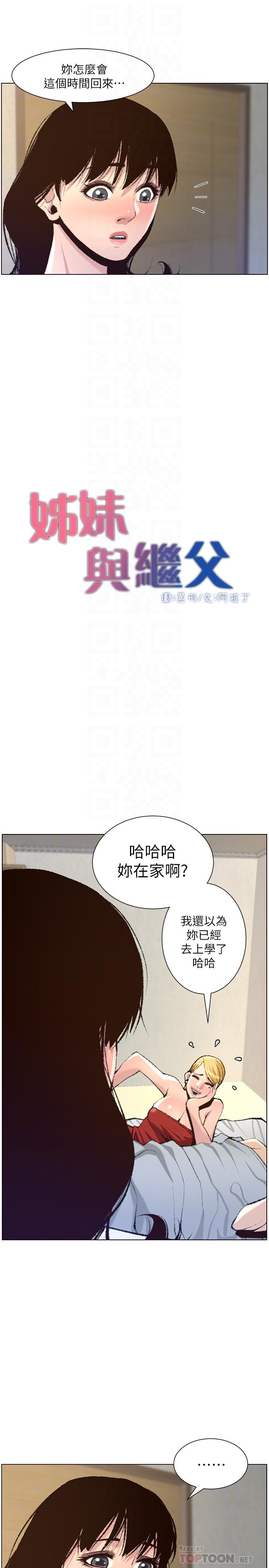 《姊妹與繼父》漫画 第65話-男人在床上不爭氣，只好...