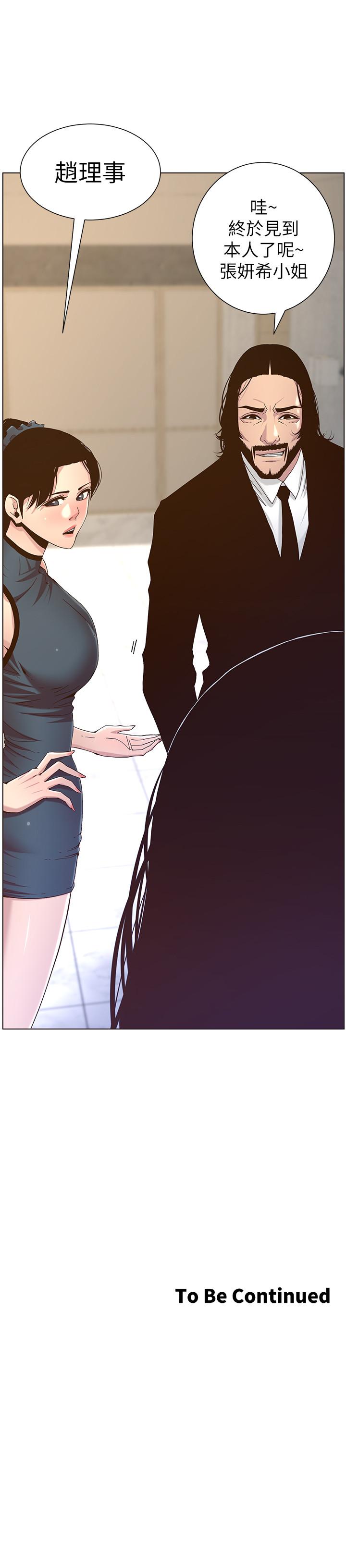 《姊妹與繼父》漫画 第66話-出現在妍希面前的陌生男子