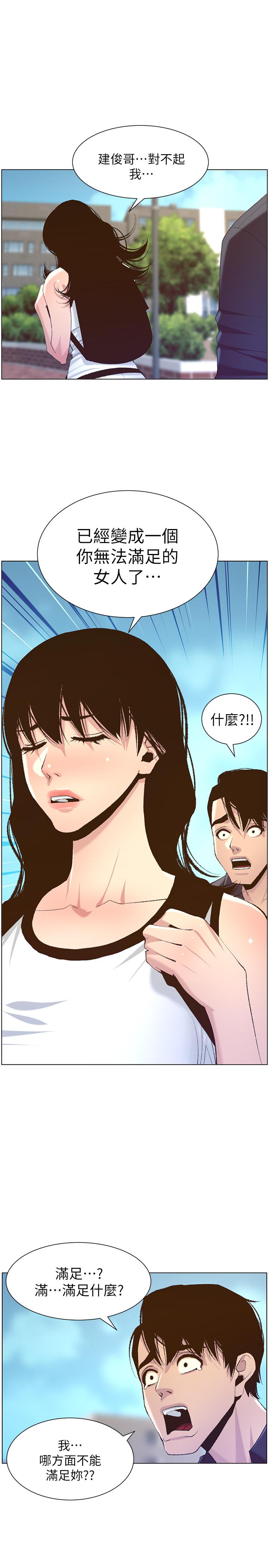 《姊妹與繼父》漫画 第66話-出現在妍希面前的陌生男子