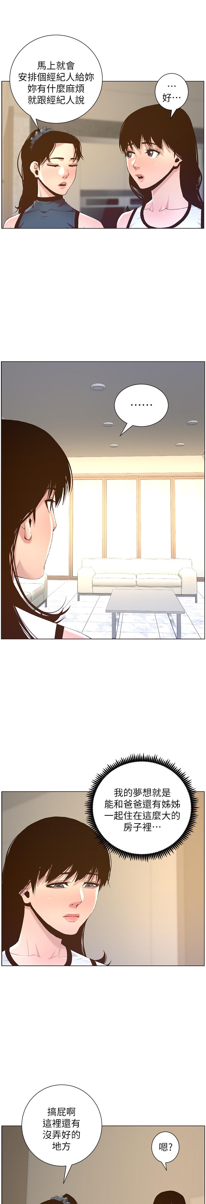 《姊妹與繼父》漫画 第66話-出現在妍希面前的陌生男子