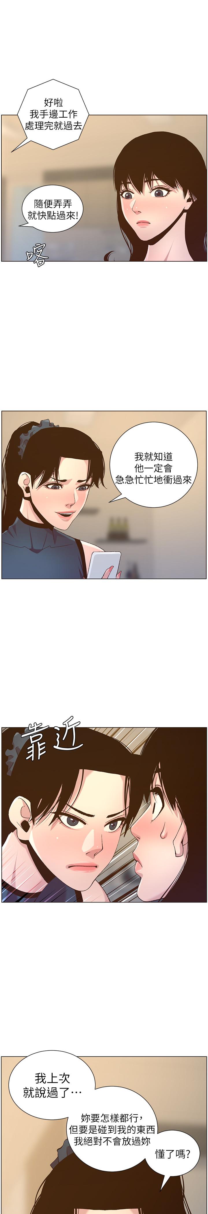 《姊妹與繼父》漫画 第66話-出現在妍希面前的陌生男子