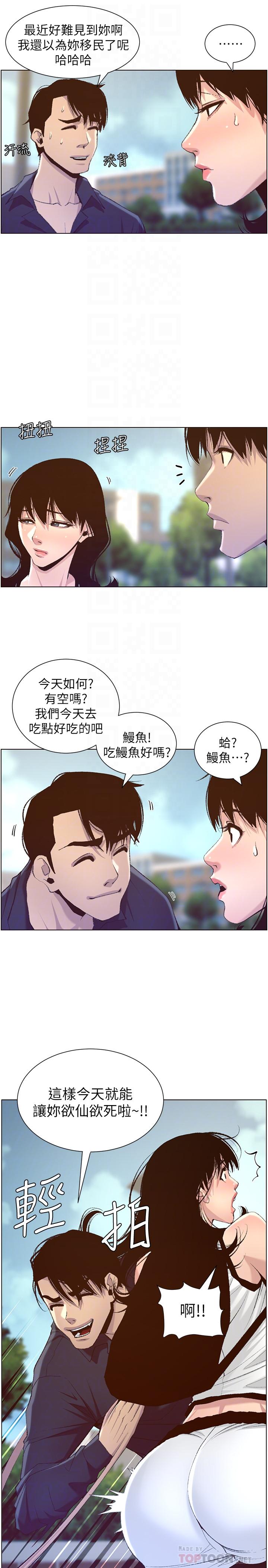 《姊妹與繼父》漫画 第66話-出現在妍希面前的陌生男子