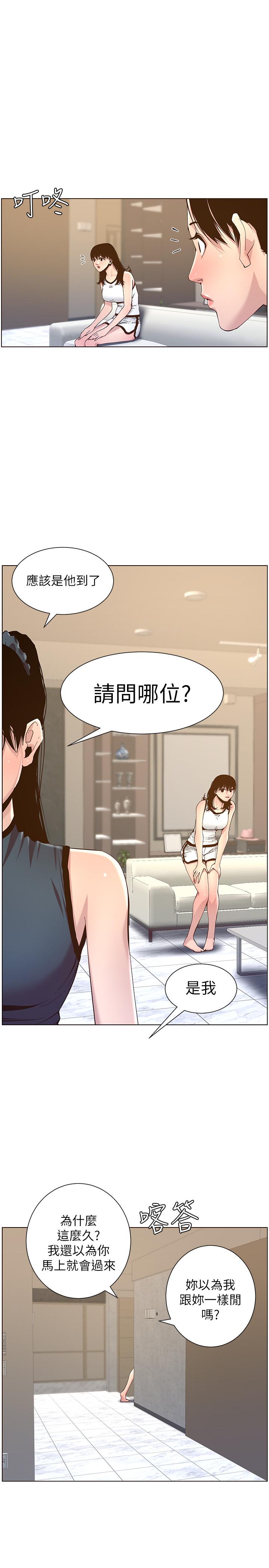 《姊妹與繼父》漫画 第66話-出現在妍希面前的陌生男子
