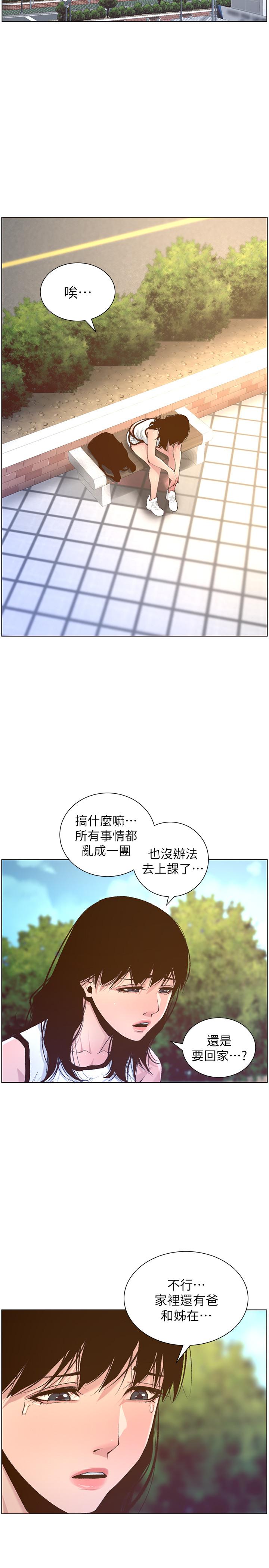 《姊妹與繼父》漫画 第66話-出現在妍希面前的陌生男子