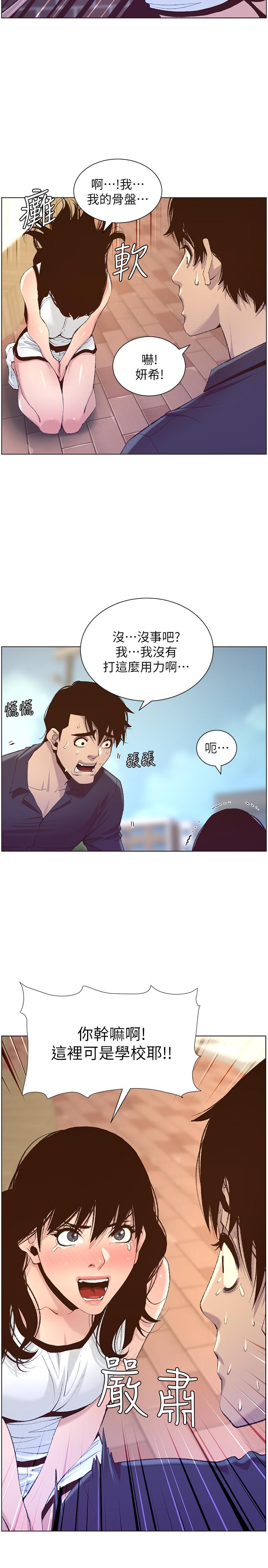 《姊妹與繼父》漫画 第66話-出現在妍希面前的陌生男子