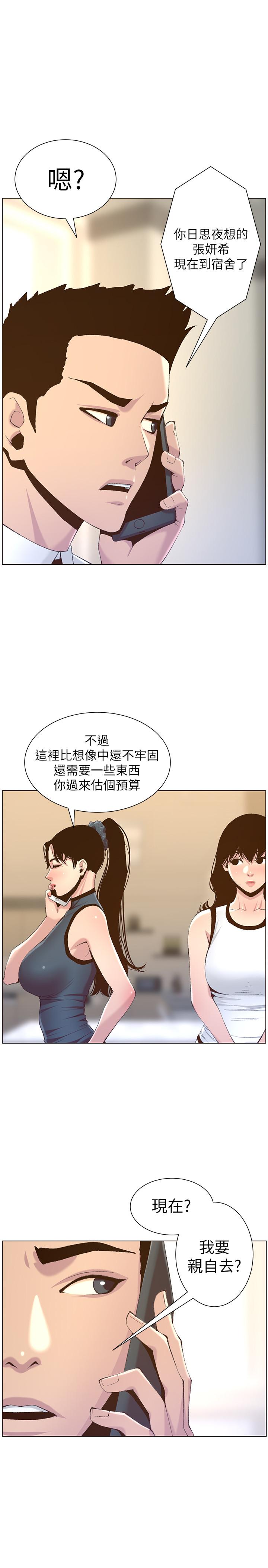 《姊妹與繼父》漫画 第66話-出現在妍希面前的陌生男子