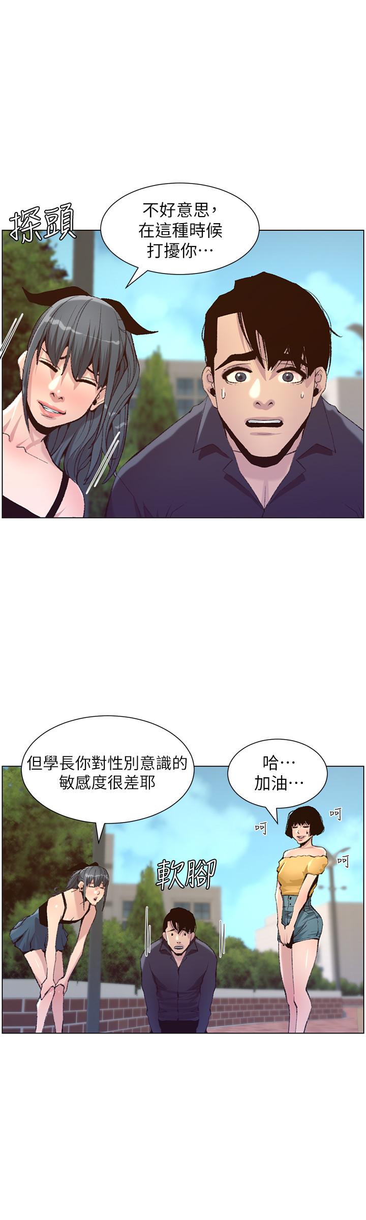 《姊妹與繼父》漫画 第66話-出現在妍希面前的陌生男子