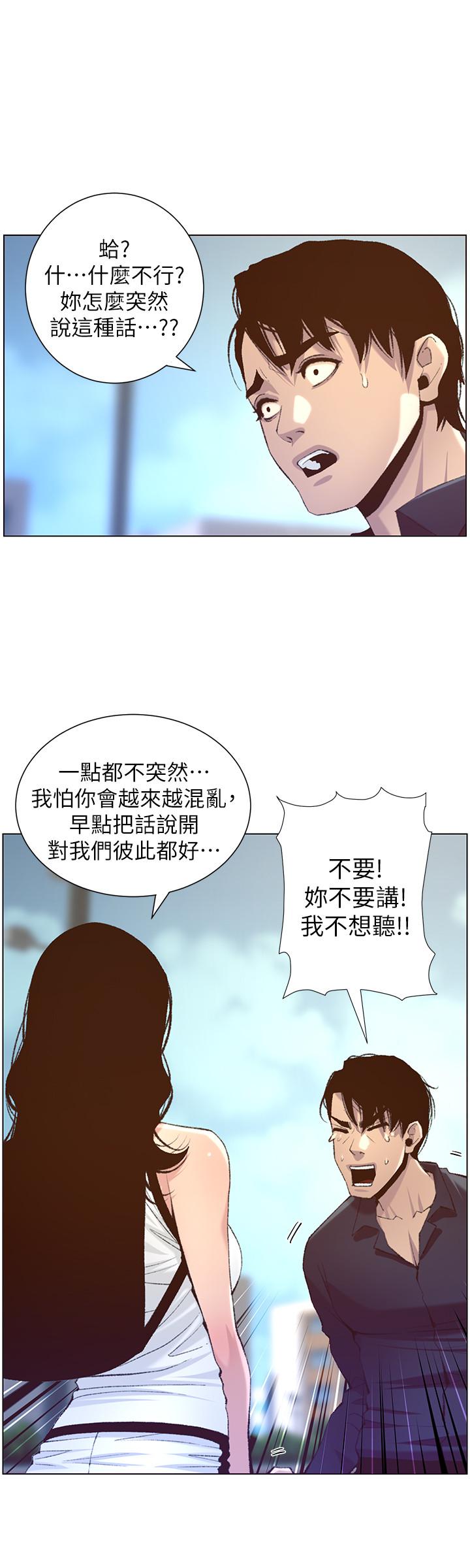《姊妹與繼父》漫画 第66話-出現在妍希面前的陌生男子