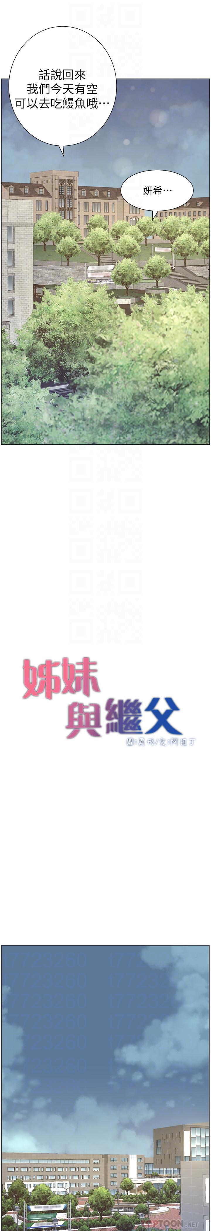 《姊妹與繼父》漫画 第66話-出現在妍希面前的陌生男子