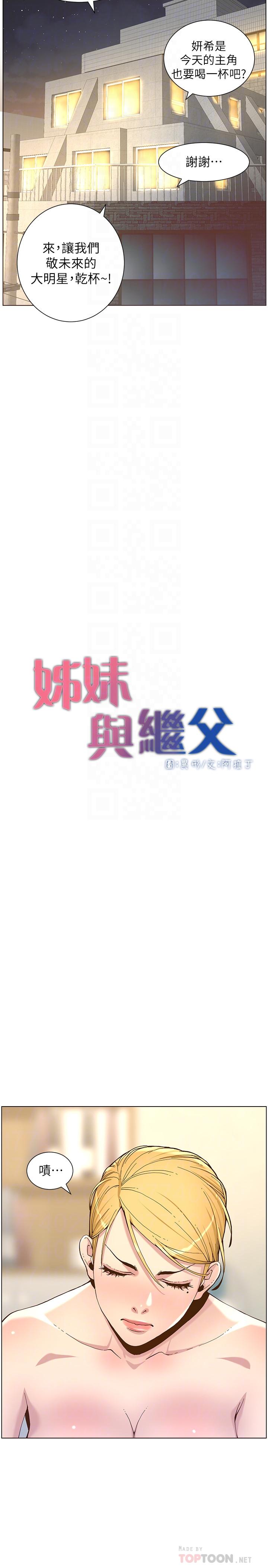 《姊妹與繼父》漫画 第67話-春德干淨利落的大變身
