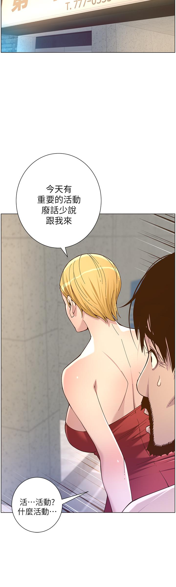 《姊妹與繼父》漫画 第67話-春德干淨利落的大變身