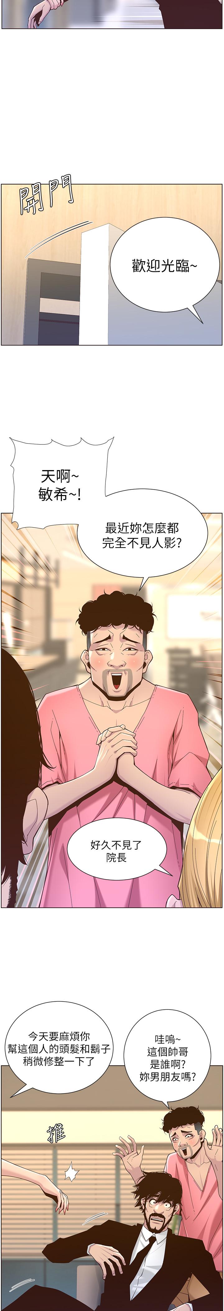 《姊妹與繼父》漫画 第67話-春德干淨利落的大變身