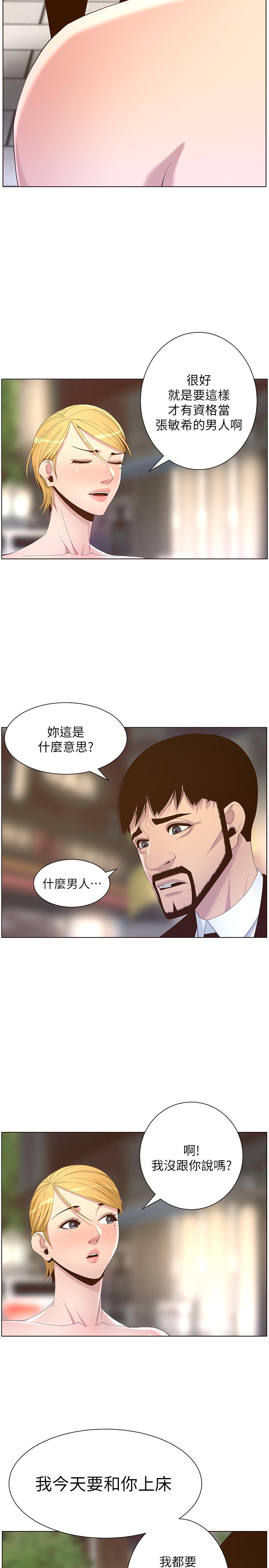 《姊妹與繼父》漫画 第67話-春德干淨利落的大變身