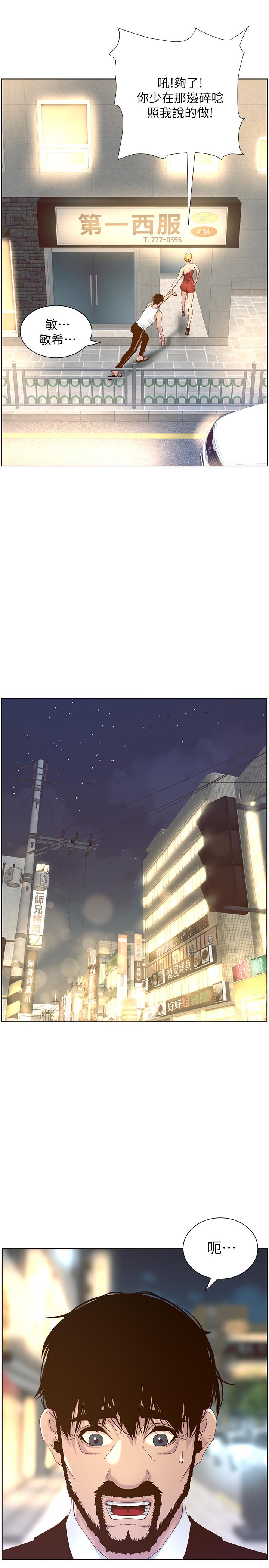 《姊妹與繼父》漫画 第67話-春德干淨利落的大變身