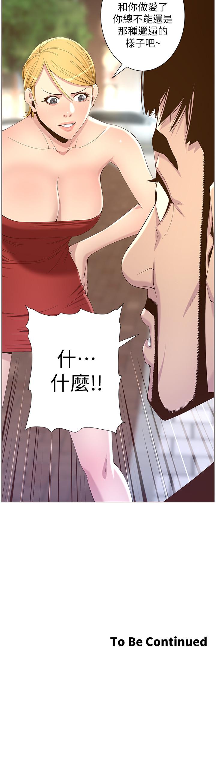 《姊妹與繼父》漫画 第67話-春德干淨利落的大變身