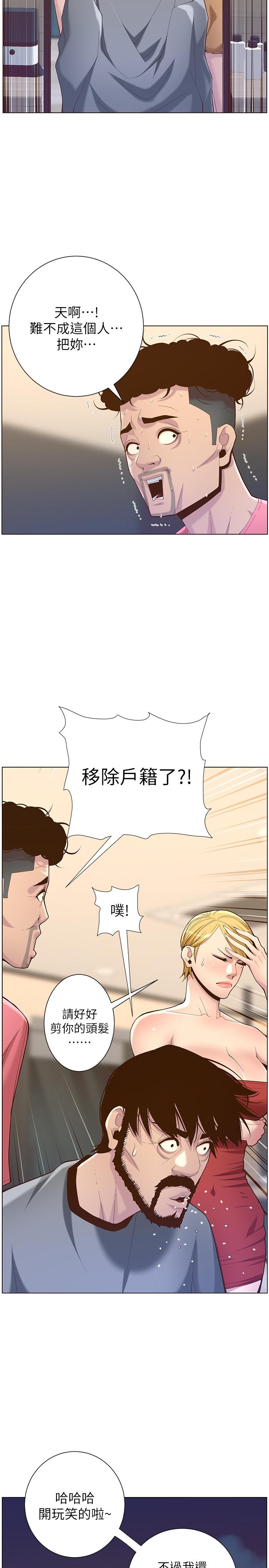 《姊妹與繼父》漫画 第67話-春德干淨利落的大變身