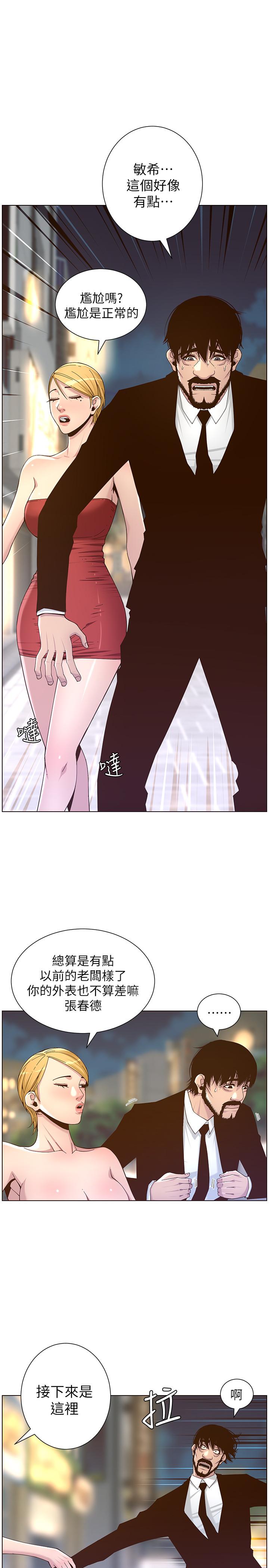 《姊妹與繼父》漫画 第67話-春德干淨利落的大變身