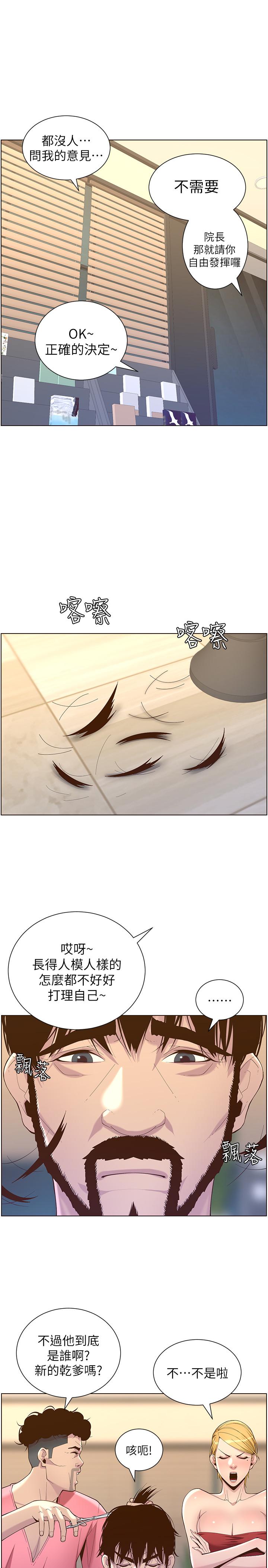 《姊妹與繼父》漫画 第67話-春德干淨利落的大變身