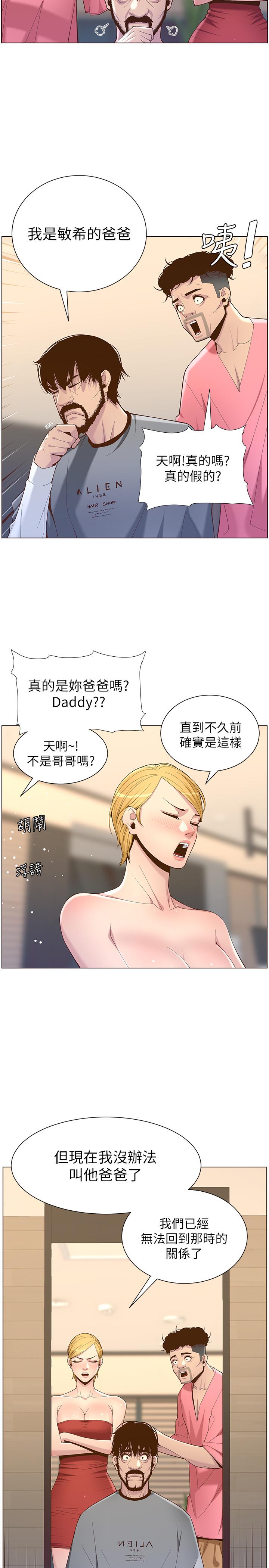 《姊妹與繼父》漫画 第67話-春德干淨利落的大變身