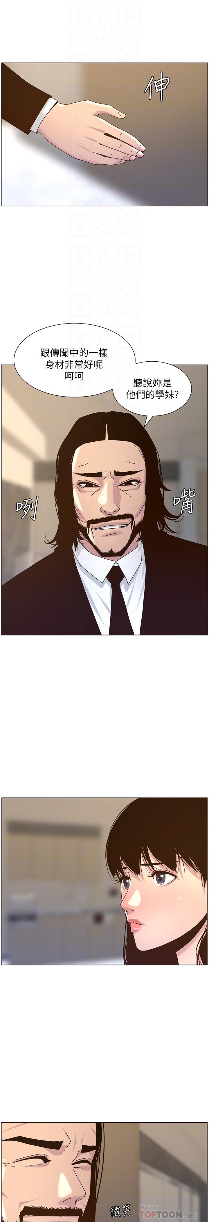 《姊妹與繼父》漫画 第67話-春德干淨利落的大變身