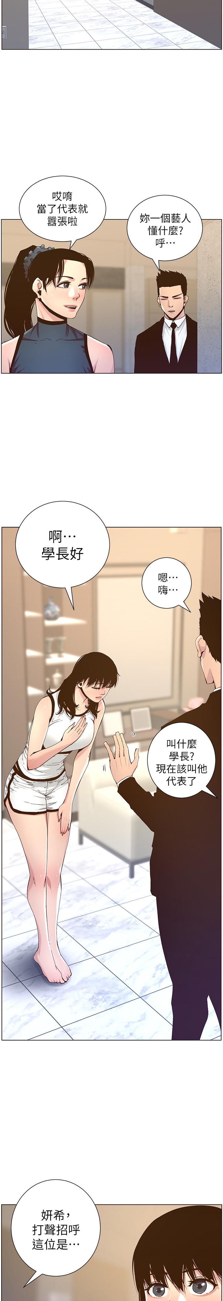 《姊妹與繼父》漫画 第67話-春德干淨利落的大變身
