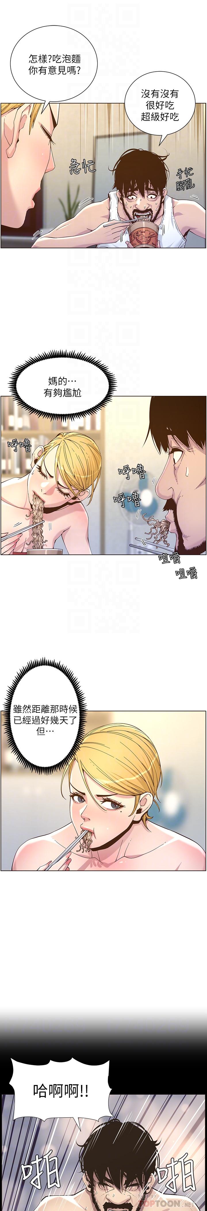《姊妹與繼父》漫画 第67話-春德干淨利落的大變身