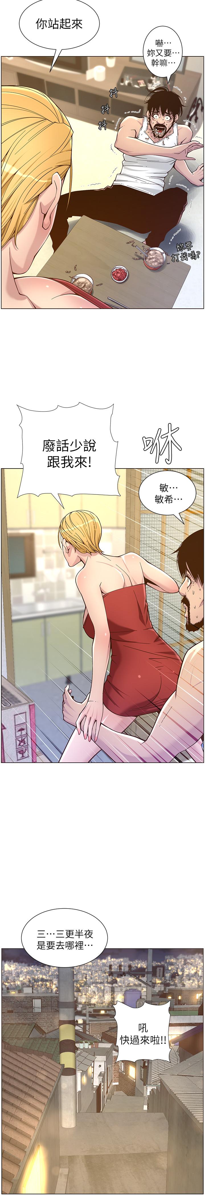 《姊妹與繼父》漫画 第67話-春德干淨利落的大變身