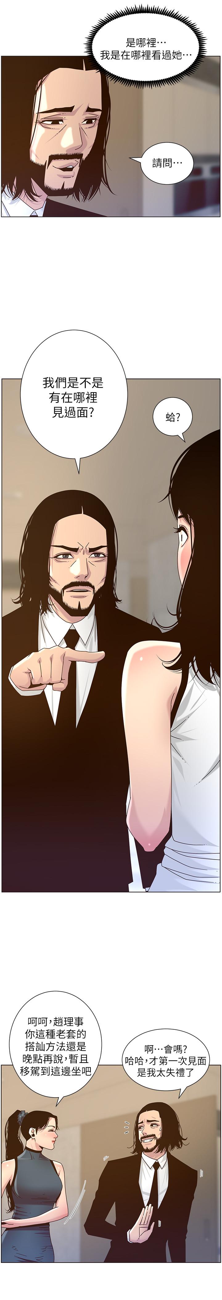 《姊妹與繼父》漫画 第67話-春德干淨利落的大變身