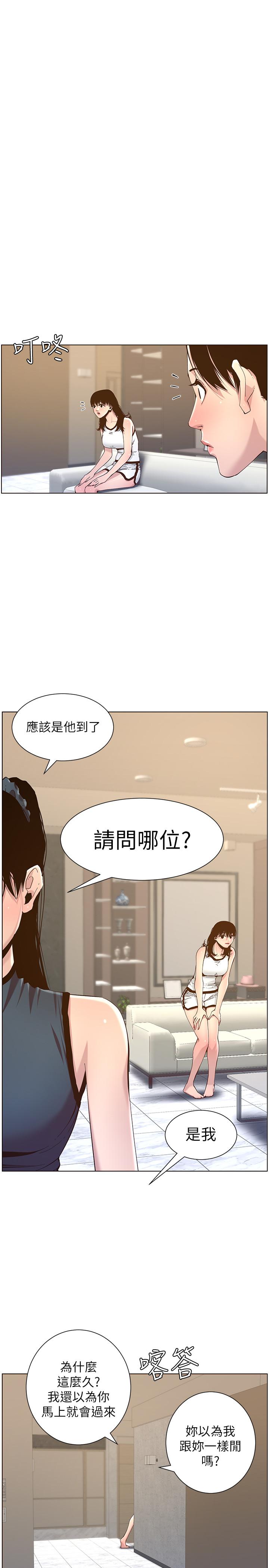 《姊妹與繼父》漫画 第67話-春德干淨利落的大變身
