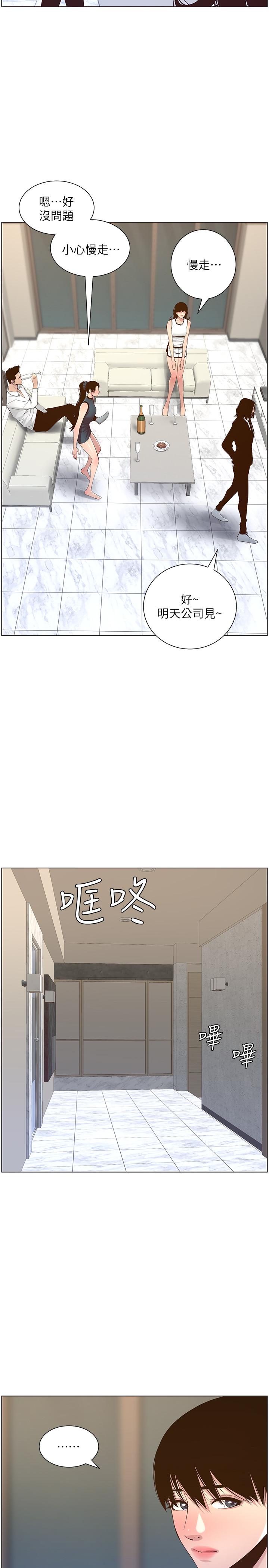 《姊妹與繼父》漫画 第68話-積極準備攻略妹妹