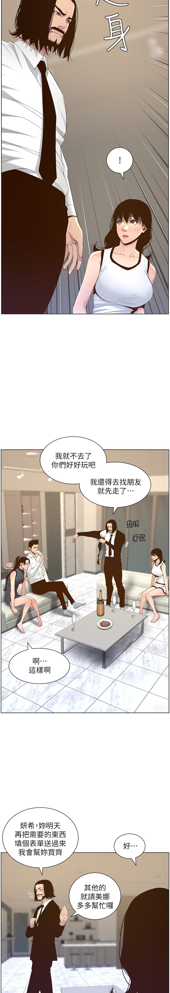 《姊妹與繼父》漫画 第68話-積極準備攻略妹妹