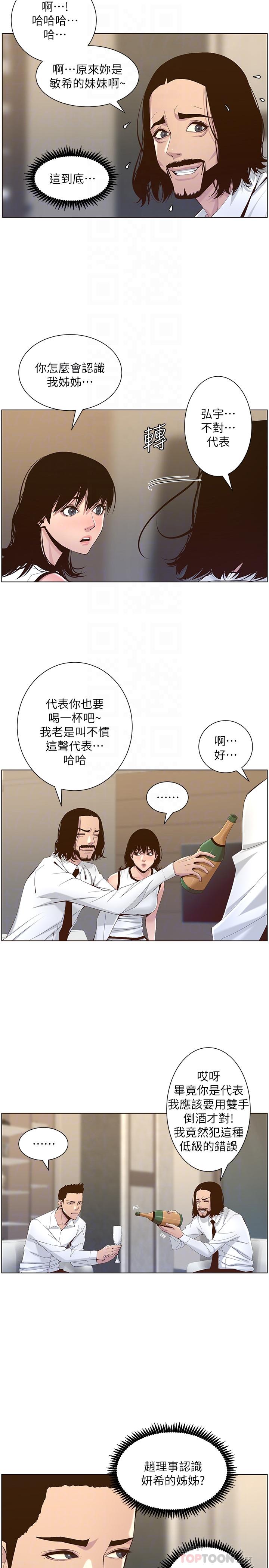 《姊妹與繼父》漫画 第68話-積極準備攻略妹妹