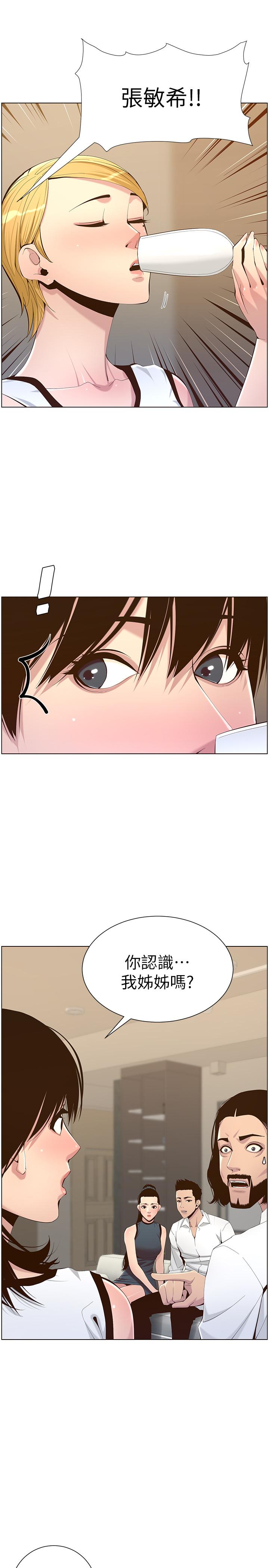 《姊妹與繼父》漫画 第68話-積極準備攻略妹妹