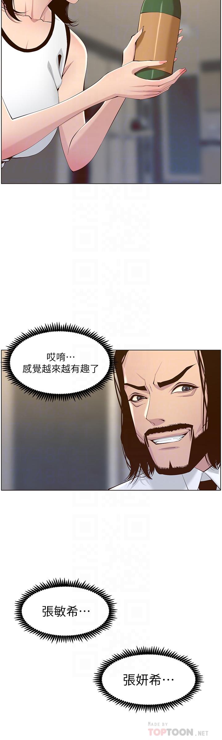《姊妹與繼父》漫画 第68話-積極準備攻略妹妹