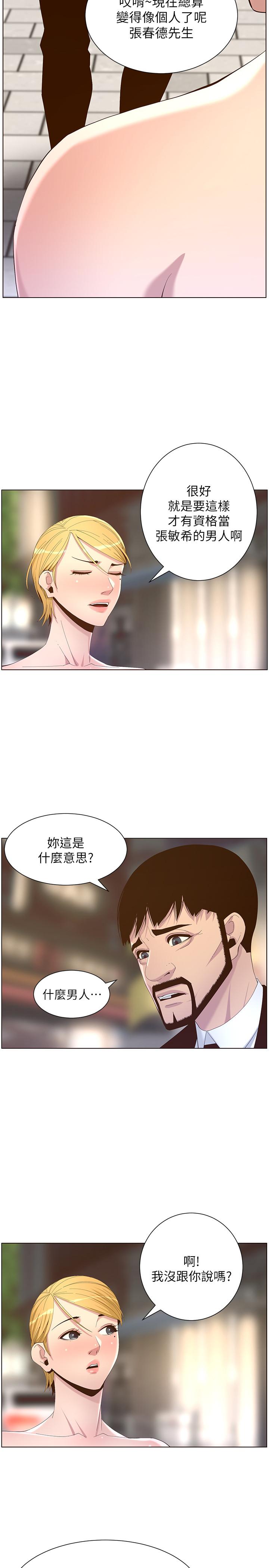 《姊妹與繼父》漫画 第68話-積極準備攻略妹妹