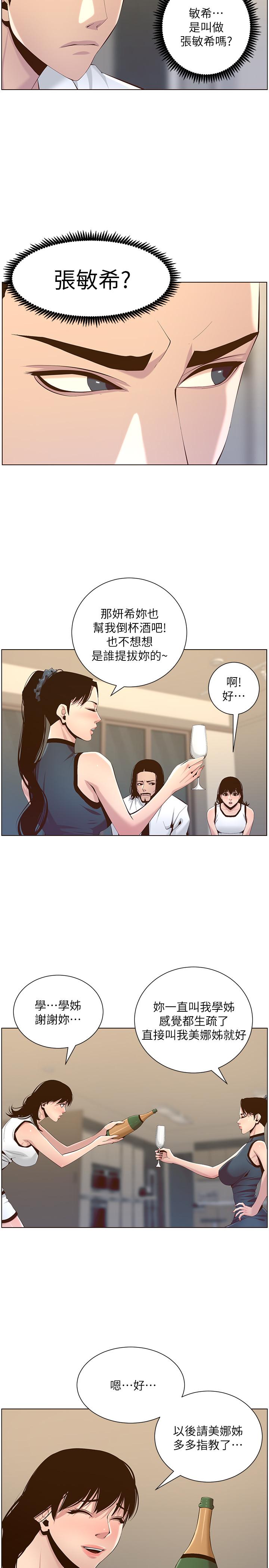 《姊妹與繼父》漫画 第68話-積極準備攻略妹妹