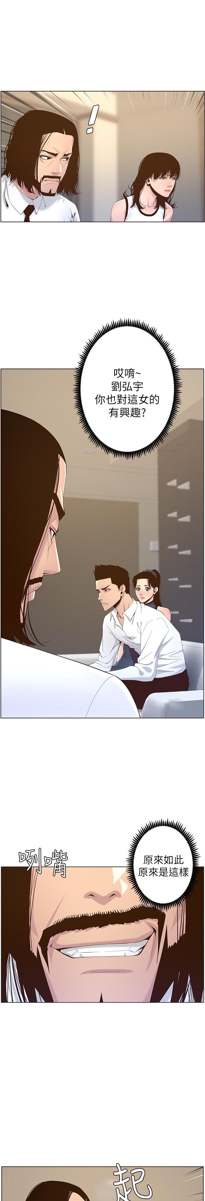 《姊妹與繼父》漫画 第68話-積極準備攻略妹妹