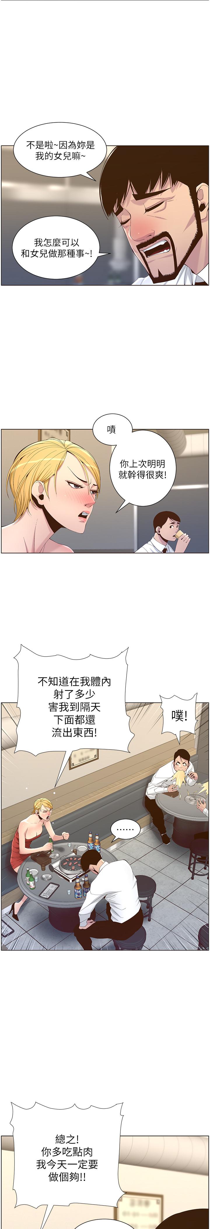 《姊妹與繼父》漫画 第68話-積極準備攻略妹妹