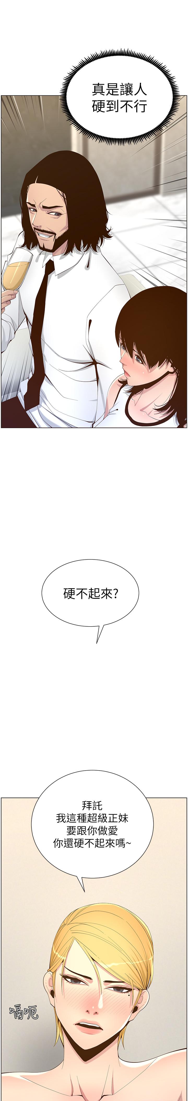 《姊妹與繼父》漫画 第68話-積極準備攻略妹妹