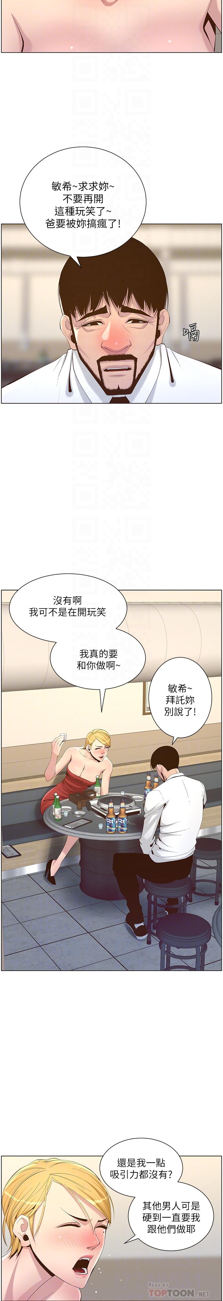 《姊妹與繼父》漫画 第68話-積極準備攻略妹妹