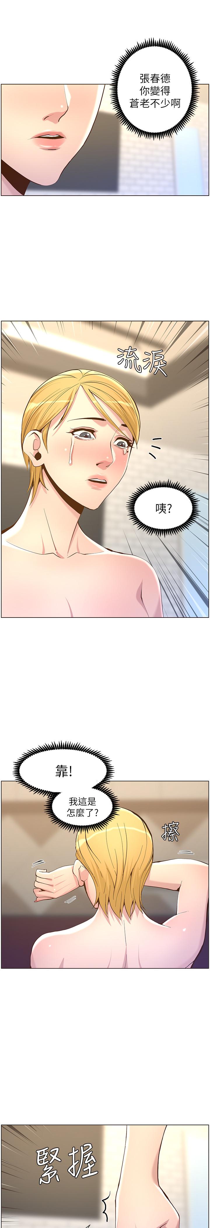 《姊妹與繼父》漫画 第69話-那我主動不就好了