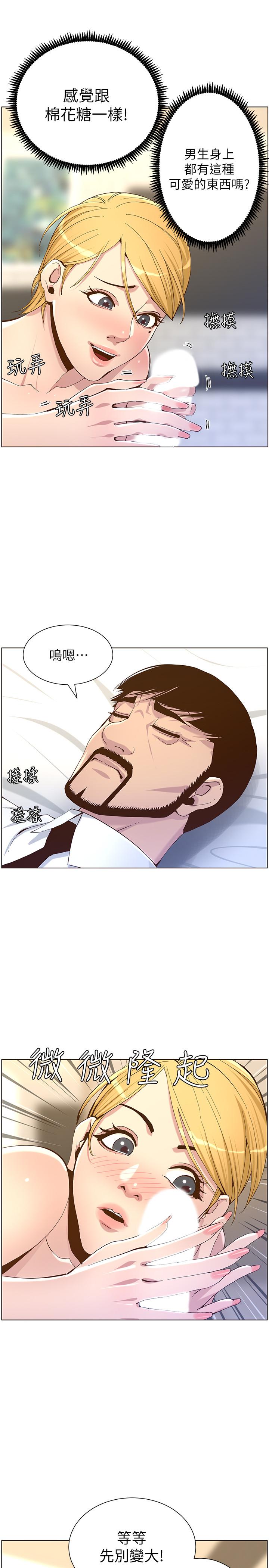 《姊妹與繼父》漫画 第69話-那我主動不就好了