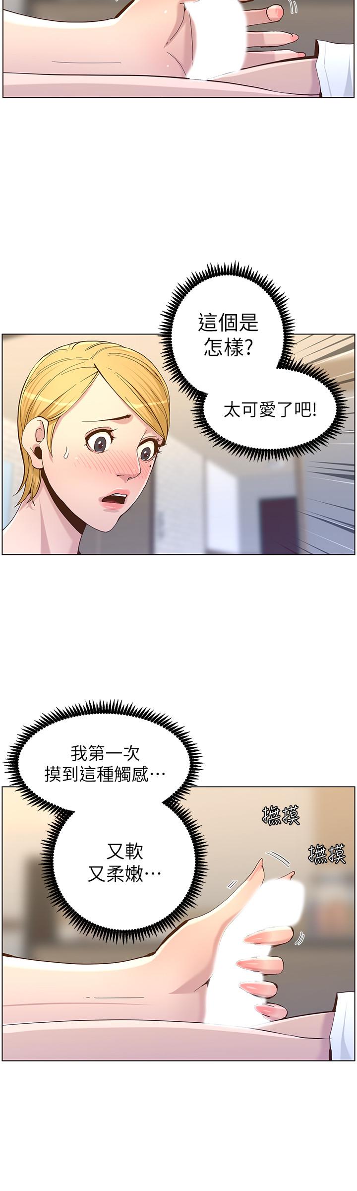 《姊妹與繼父》漫画 第69話-那我主動不就好了