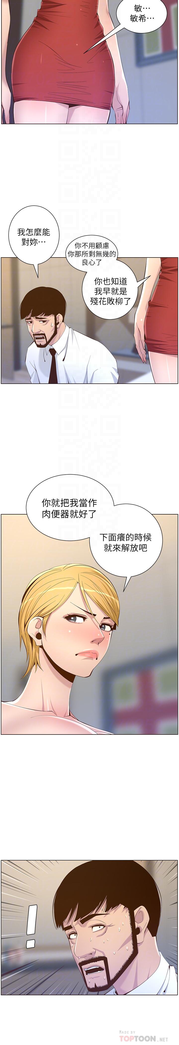 《姊妹與繼父》漫画 第69話-那我主動不就好了