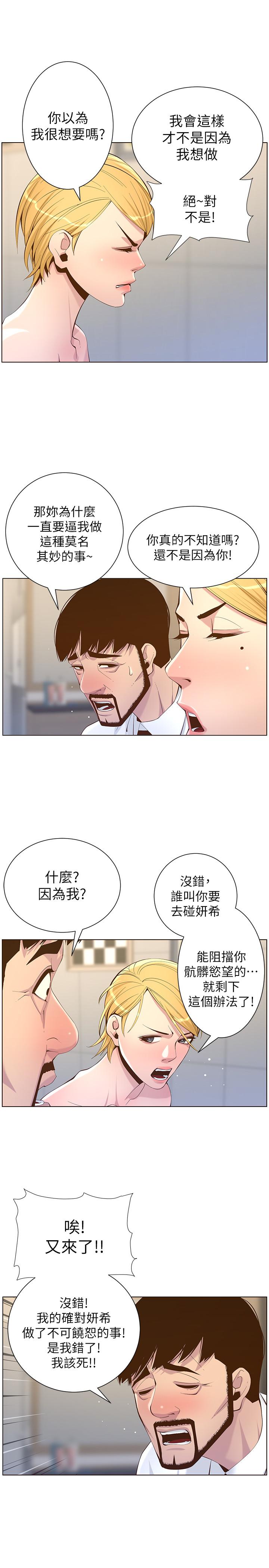 《姊妹與繼父》漫画 第69話-那我主動不就好了