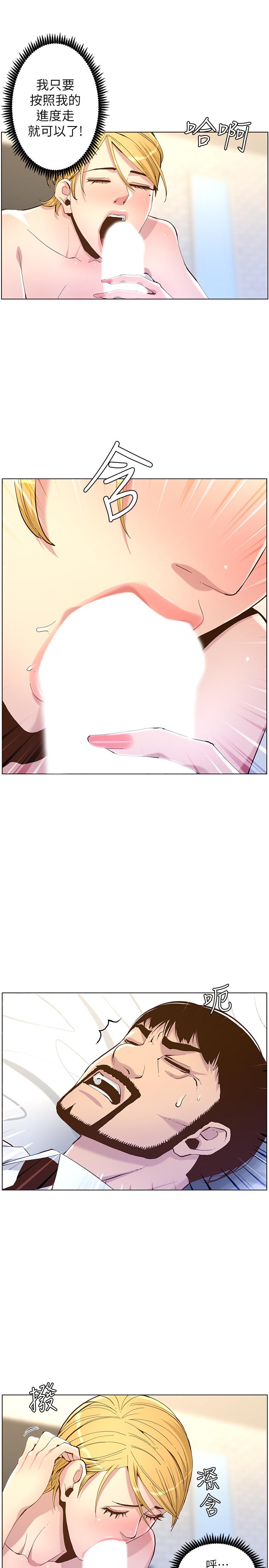 《姊妹與繼父》漫画 第70話-體驗動物交配般的快感