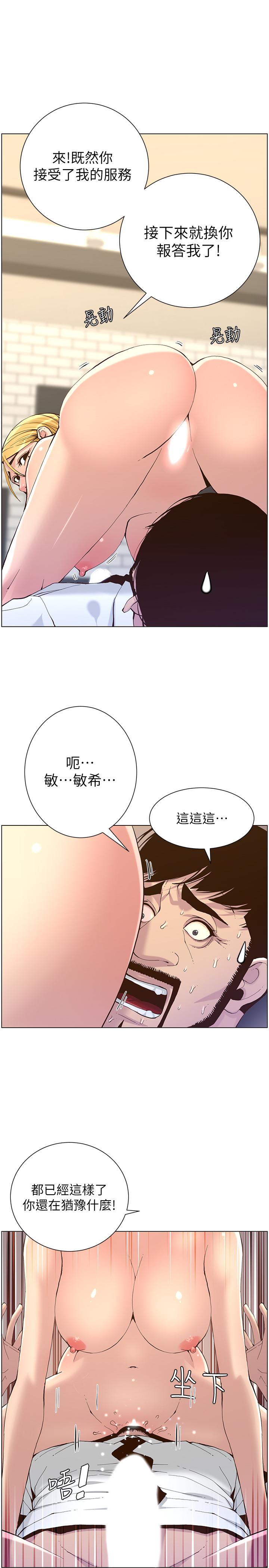 《姊妹與繼父》漫画 第70話-體驗動物交配般的快感