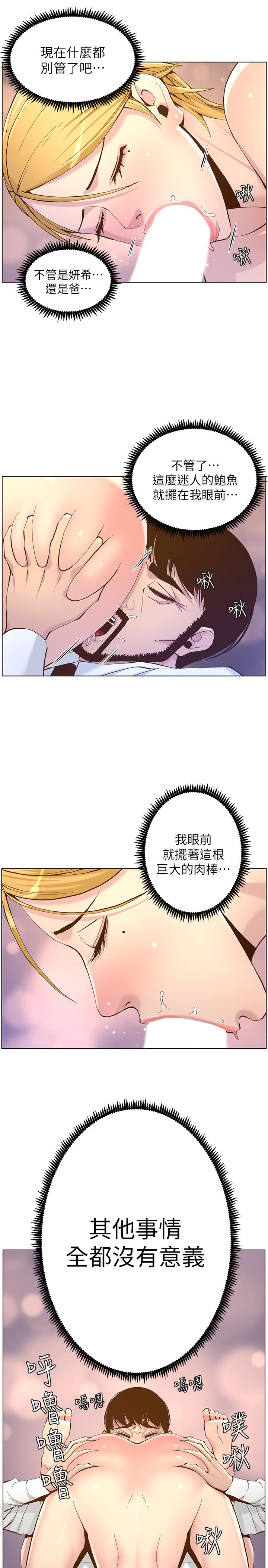 《姊妹與繼父》漫画 第70話-體驗動物交配般的快感