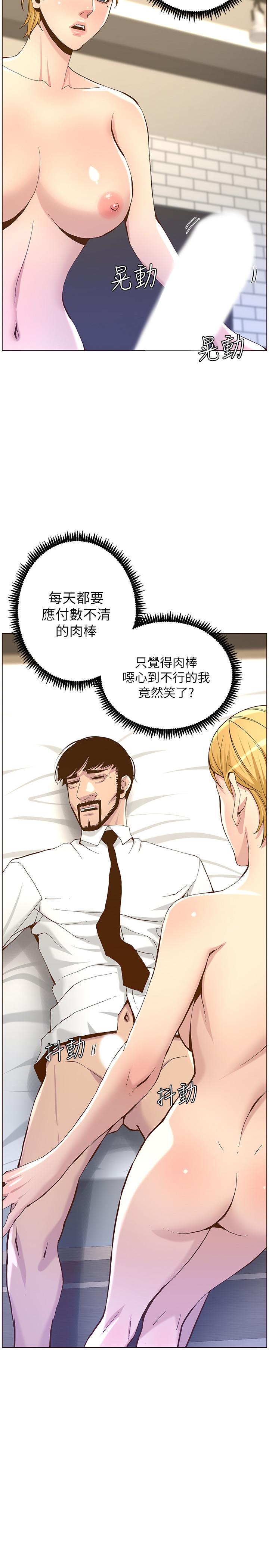 《姊妹與繼父》漫画 第70話-體驗動物交配般的快感