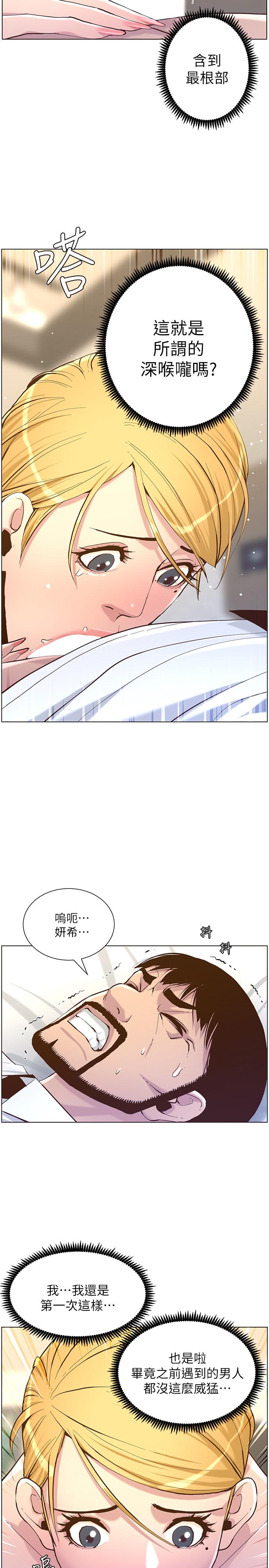 《姊妹與繼父》漫画 第70話-體驗動物交配般的快感